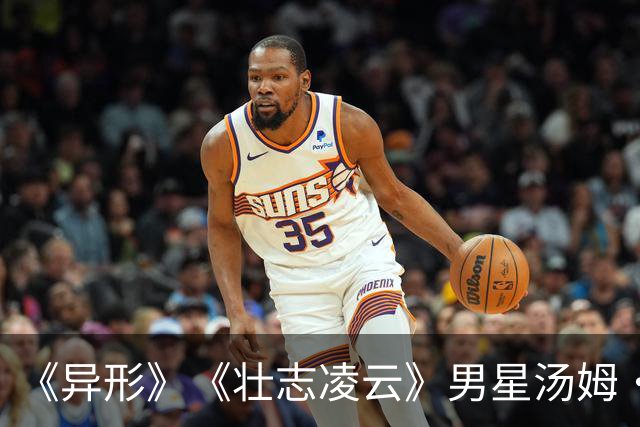 《异形》《壮志凌云》男星汤姆·斯凯里特去世，享年93岁