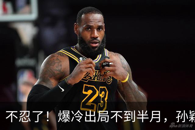 不忍了！爆冷出局不到半月，孙颖莎发文"切割"，给刘丁硕上了一课