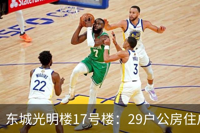东城光明楼17号楼：29户公房住户凑钱把楼拆了重建