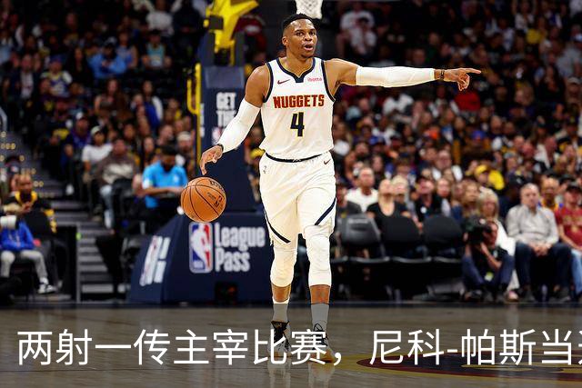 两射一传主宰比赛，尼科-帕斯当选科莫vs曼联全场最佳