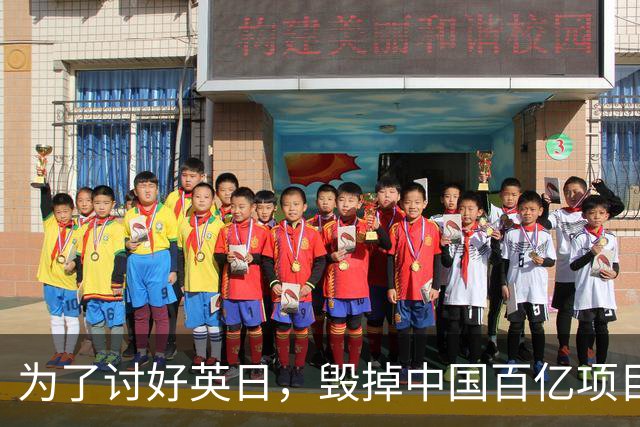 为了讨好英日，毁掉中国百亿项目，被坑后还有脸来找中国重归于好