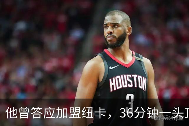 他曾答应加盟纽卡，36分钟一头顶碎老东家16场纪录