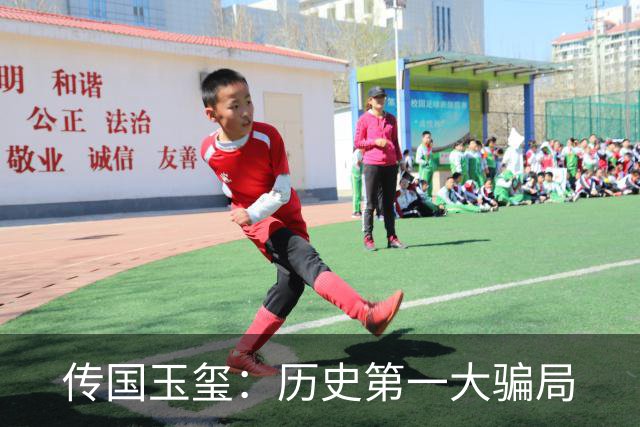 传国玉玺：历史第一大骗局