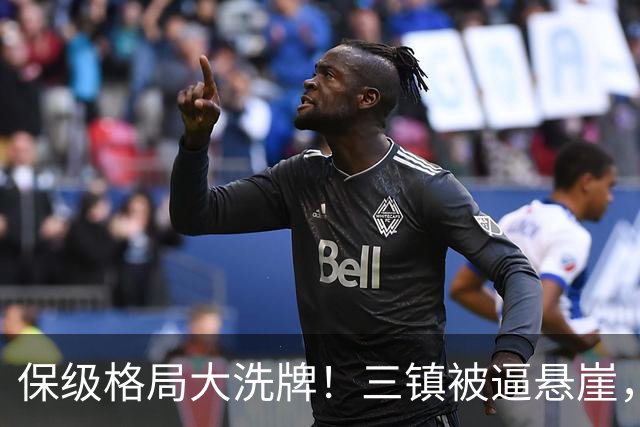 保级格局大洗牌！三镇被逼悬崖，津门虎四连胜演绎绝境逆袭