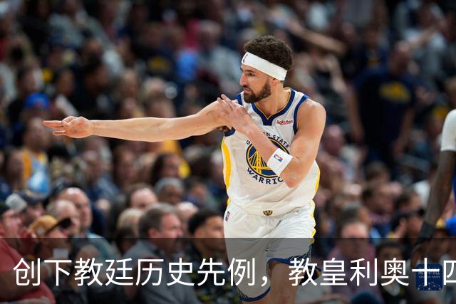 创下教廷历史先例，教皇利奥十四世成为历史上首位在美国大选中投票的教皇