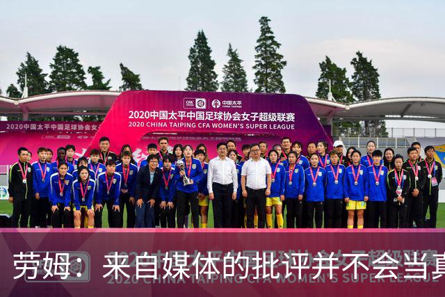 劳姆：来自媒体的批评并不会当真，对阵皇马我会努力调整自己