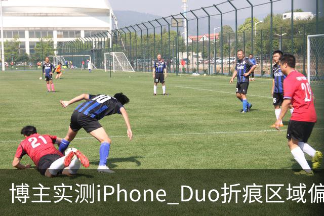 博主实测iPhone Duo折痕区域偏软：滑动会出现水波纹