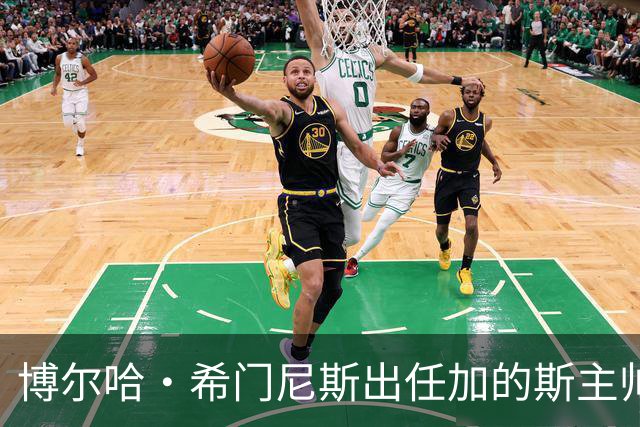 博尔哈·希门尼斯出任加的斯主帅，周五抵达带队首训