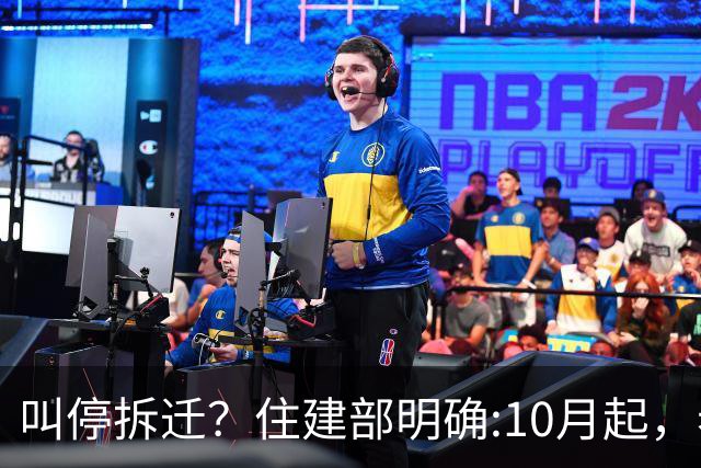 叫停拆迁？住建部明确:10月起，老房子按新规定处理，这类人受益