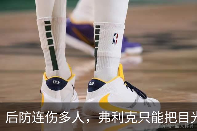 后防连伤多人，弗利克只能把目光投向拉玛西亚