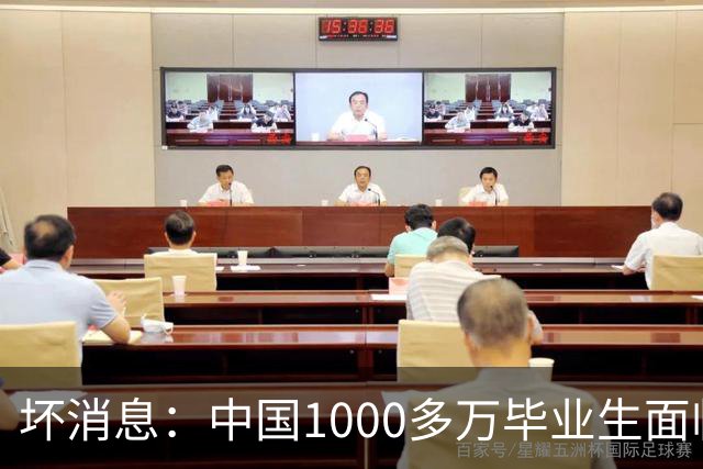 坏消息：中国1000多万毕业生面临的非常严峻问题，已经到来了？