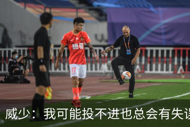 威少：我可能投不进也总会有失误，但能量绝不能有一晚松懈