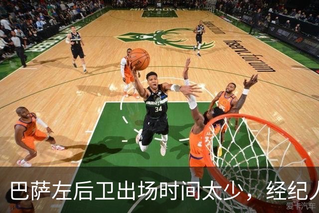 巴萨左后卫出场时间太少，经纪人已把他推荐给罗马