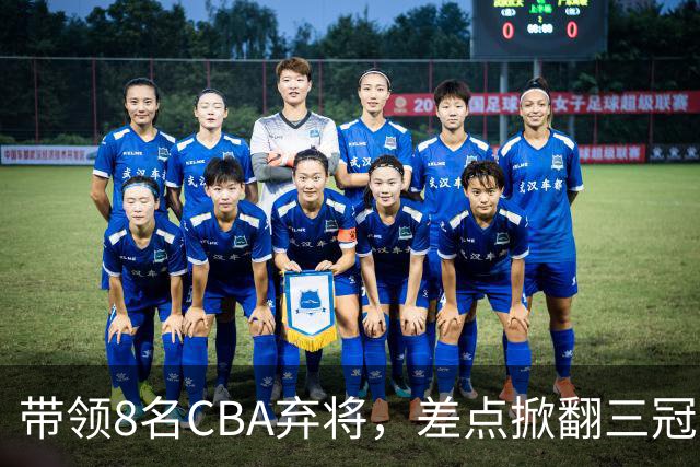 带领8名CBA弃将，差点掀翻三冠王，球迷：让他取代郭士强做国帅