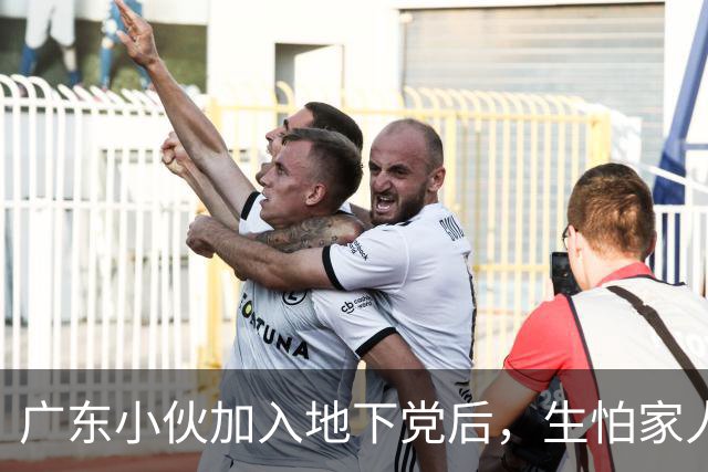 广东小伙加入地下党后，生怕家人知道，建国后才得知：亲哥哥的代号是10