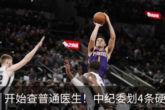 开始查普通医生！中纪委划4条硬杠，2026年医疗反腐变天！