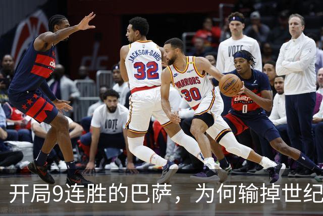 开局9连胜的巴萨，为何输掉世纪大战？