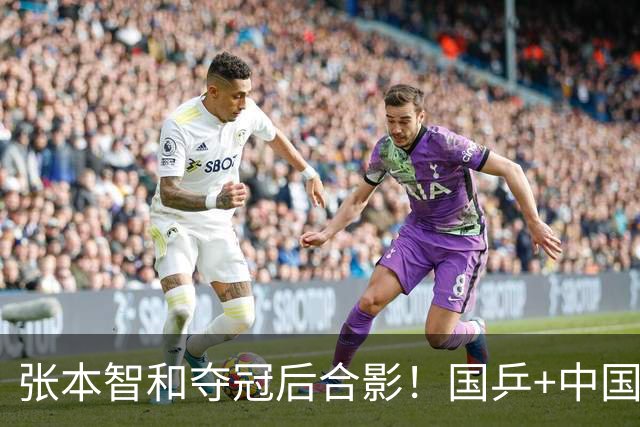张本智和夺冠后合影！国乒+中国台北选手都不愿靠近他 全程面无表情