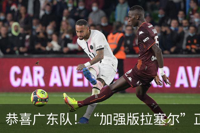 恭喜广东队！“加强版拉塞尔”正式被裁，陈老板将重金挖人？