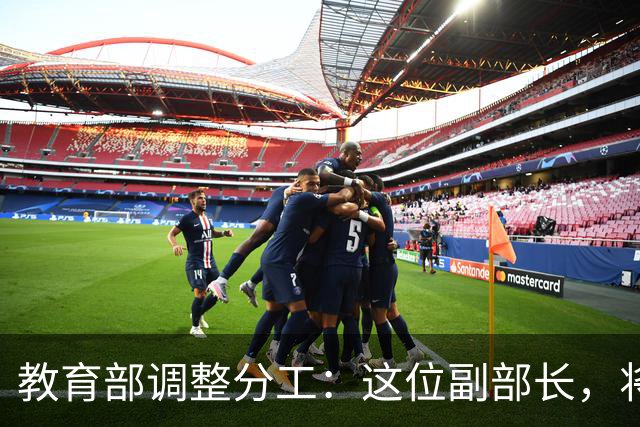 教育部调整分工：这位副部长，将影响你未来的编制和职称