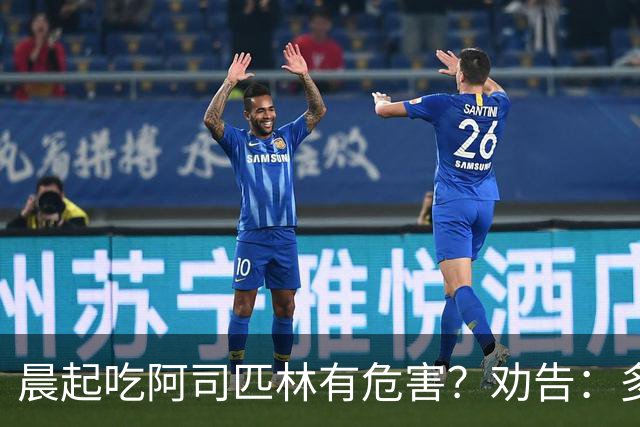 晨起吃阿司匹林有危害？劝告：多人服药时间错了，正确方法来了