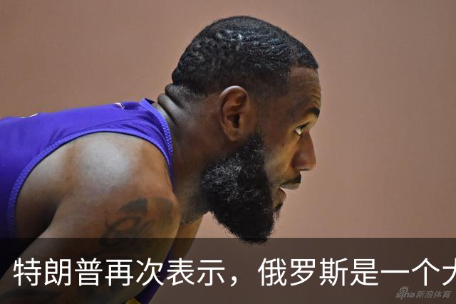 特朗普再次表示，俄罗斯是一个大国，乌克兰不是！