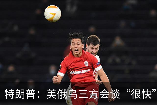 特朗普：美俄乌三方会谈“很快”就会举行