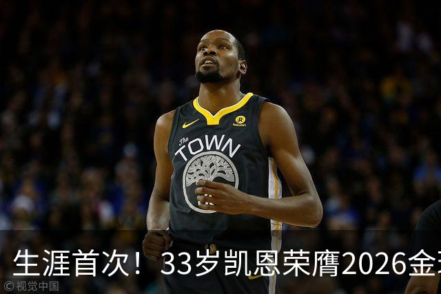 生涯首次！33岁凯恩荣膺2026金球奖 近25年英格兰首人
