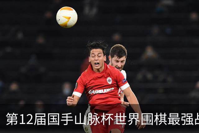 第12届国手山脉杯世界围棋最强战四强出炉，韩国仅剩申真谞一人