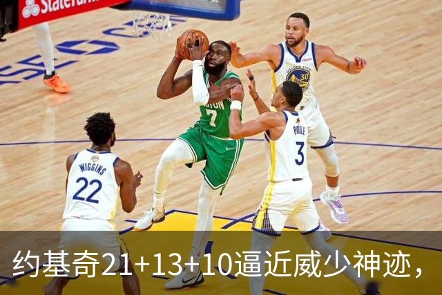 约基奇21+13+10逼近威少神迹，穆雷轰5记三分，掘金送鹈鹕8连败