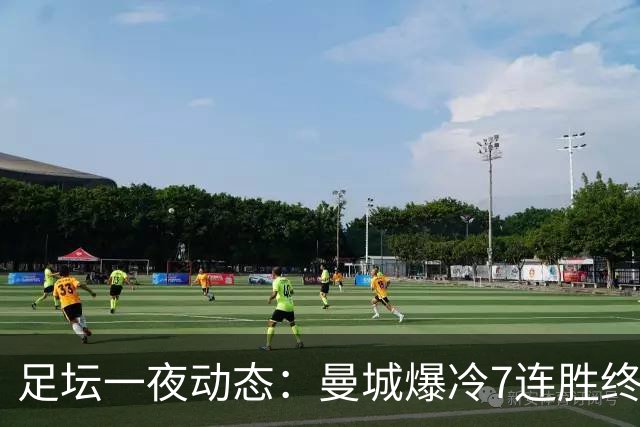 足坛一夜动态：曼城爆冷7连胜终结，阿森纳双喜临门，热刺攻陷蓝桥