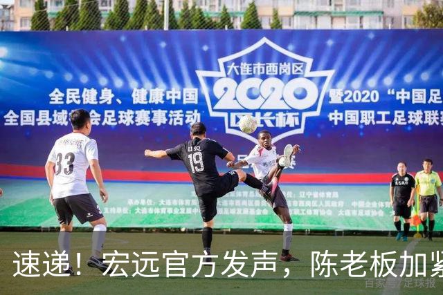 速递！宏远官方发声，陈老板加紧回购徐昕，杨鸣批广东已失去气质