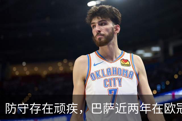 防守存在顽疾，巴萨近两年在欧冠7次单场丢球3+，23场2零封