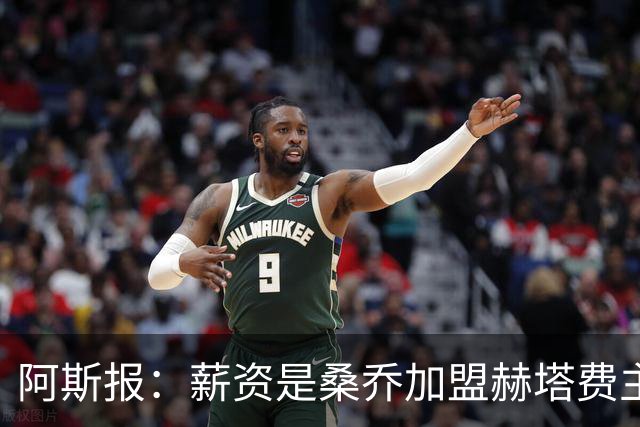 阿斯报：薪资是桑乔加盟赫塔费主要障碍，球员需大幅降薪
