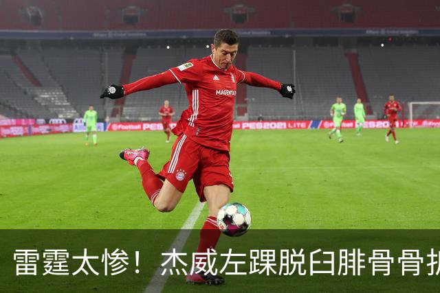 雷霆太惨！杰威左踝脱臼腓骨骨折大概率报销 华莱士惨遭左肩盂唇撕裂