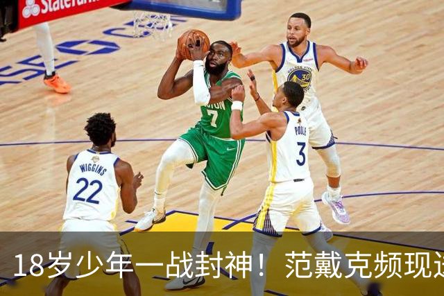 18岁少年一战封神！范戴克频现送礼失误，一粒进球能救活维尔茨吗？