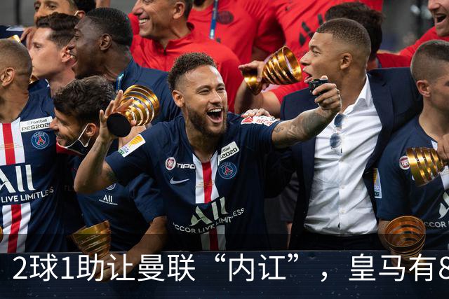 2球1助让曼联“内讧”，皇马有8000万欧元回购条款，穆里尼奥却没位置给他