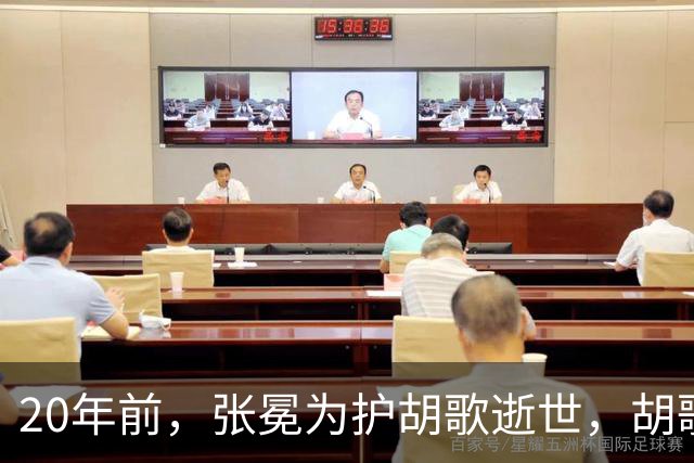 20年前，张冕为护胡歌逝世，胡歌许诺赡养其父母，如今他做到了吗