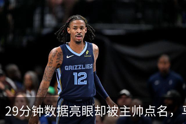 29分钟数据亮眼却被主帅点名，马刺122比106取首胜