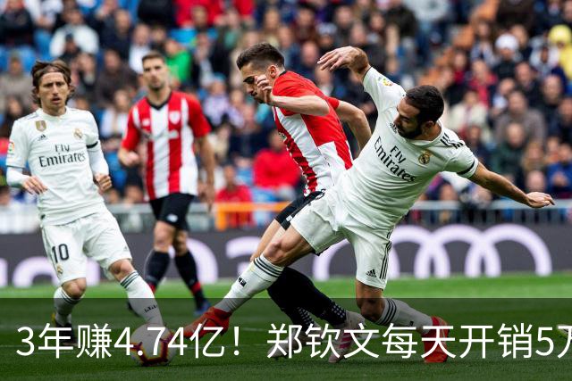 3年赚4.74亿！郑钦文每天开销5万多，中网夺冠奖金上缴中网协85万