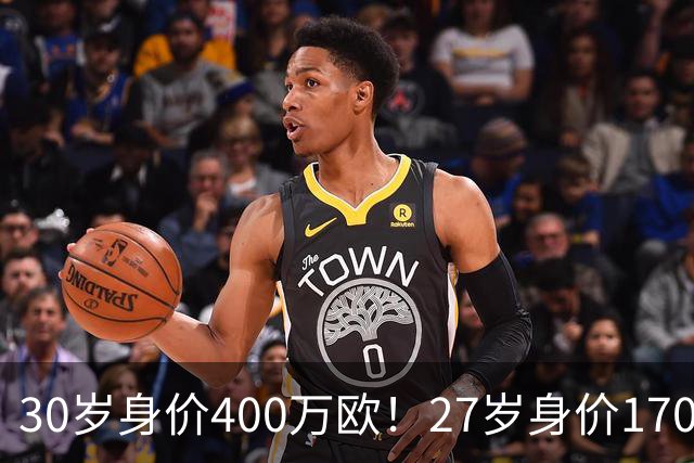 30岁身价400万欧！27岁身价170万欧！两大潜在归化出炉，加盟国足或可冲击世界杯