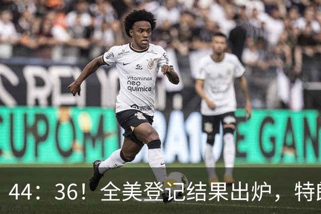 44：36！全美登记结果出炉，特朗普对加州开首枪，奥巴马出山迎战