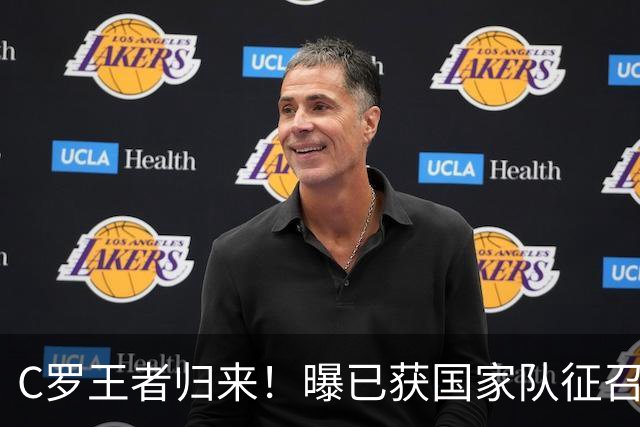 C罗王者归来！曝已获国家队征召，在火热状态面前，一切都得让步