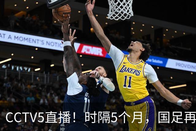 CCTV5直播！时隔5个月，国足再组最强阵容，张玉宁取代韦世豪，目标=终结三连败